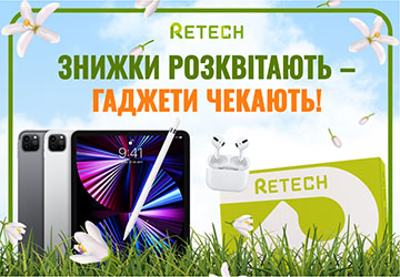 Весняний розпродаж